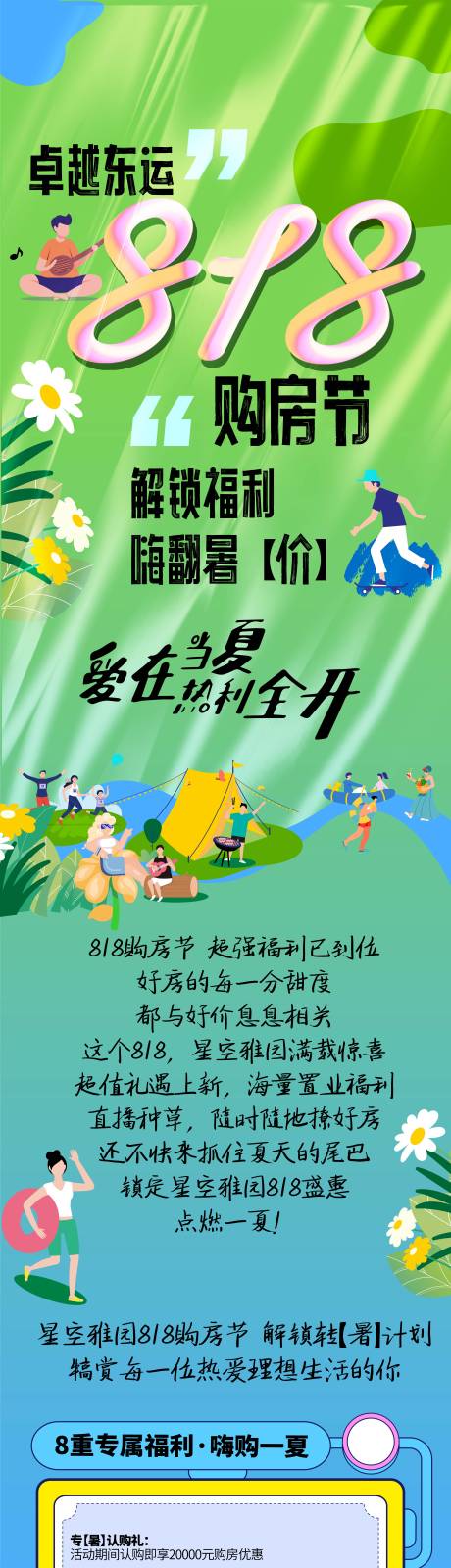 源文件下载【享设计】搜索编号：87240032428942584【购房节长图】