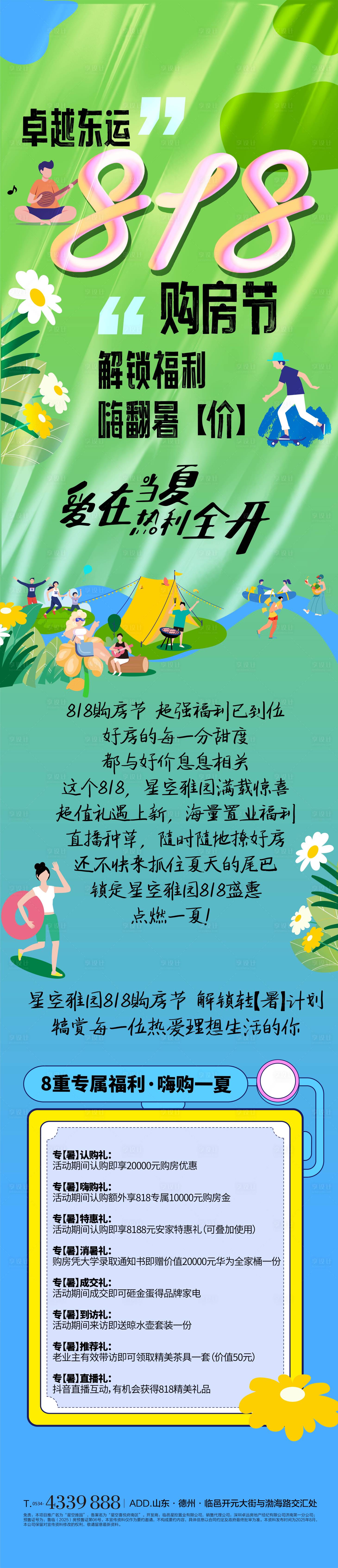 源文件下载【享设计】搜索编号：87240032428942584【购房节长图】