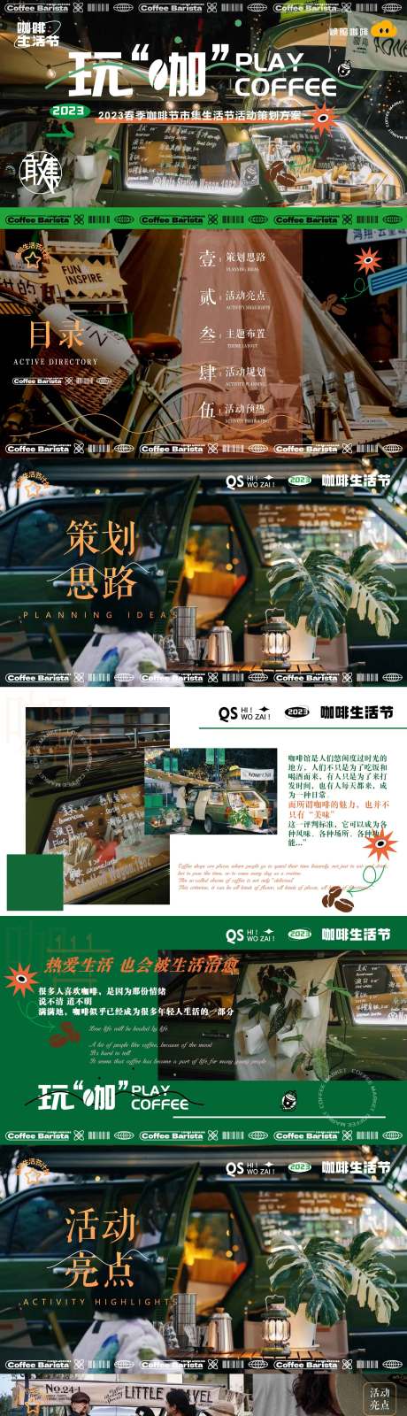 源文件下载【享设计】搜索编号：26190032455086989【咖啡市集活动策划方案PPT模板】