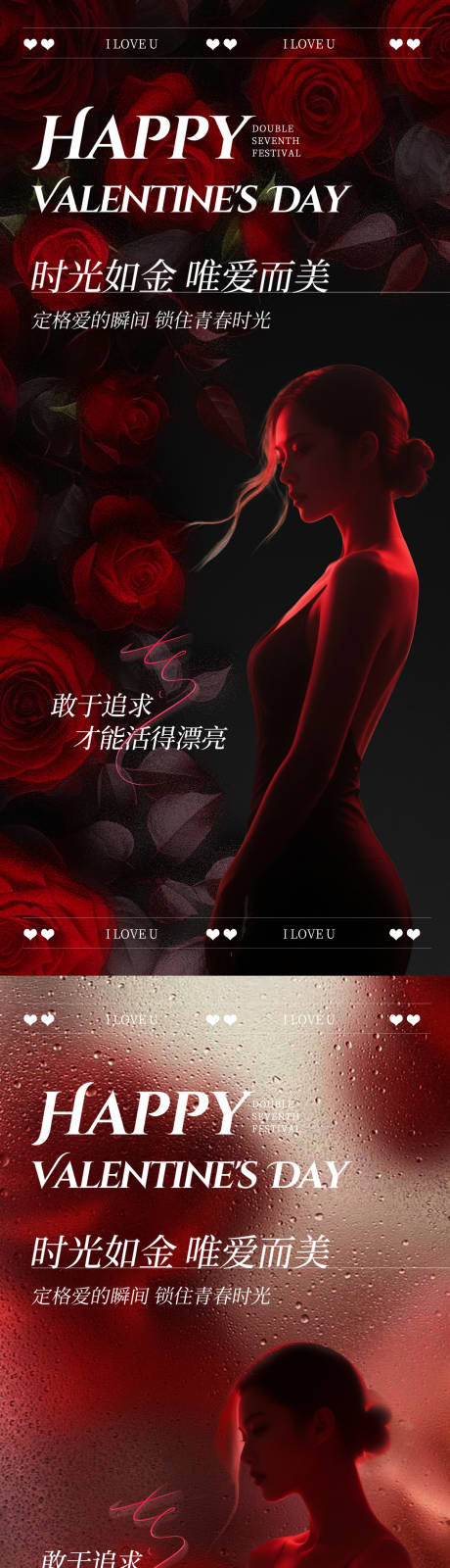 源文件下载【美业七夕情人节宣传海报】编号：62260032359924192