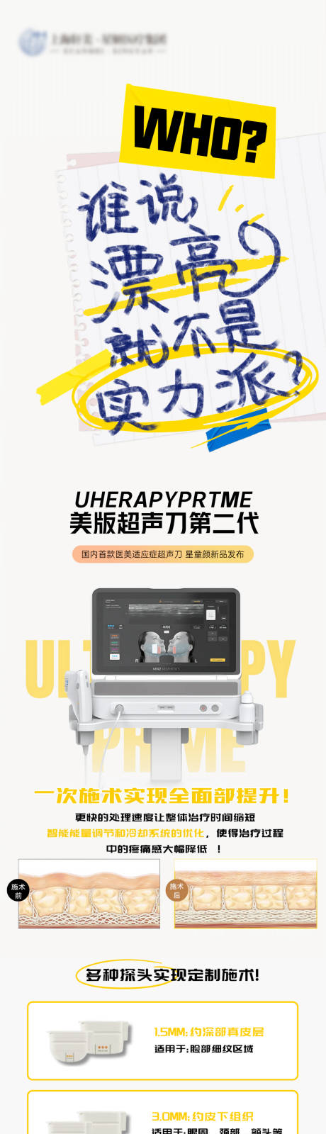 源文件下载【享设计】搜索编号：94710032440545541【超声刀美业光电医美海报】