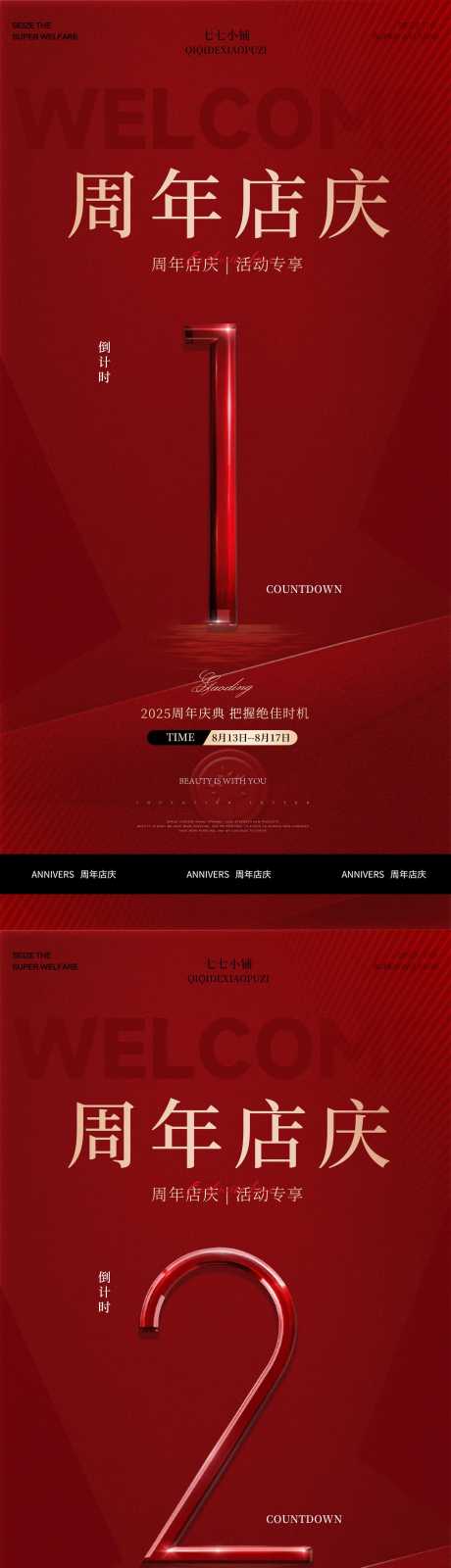 源文件下载【享设计】搜索编号：53690032616737487【周年庆倒计时】
