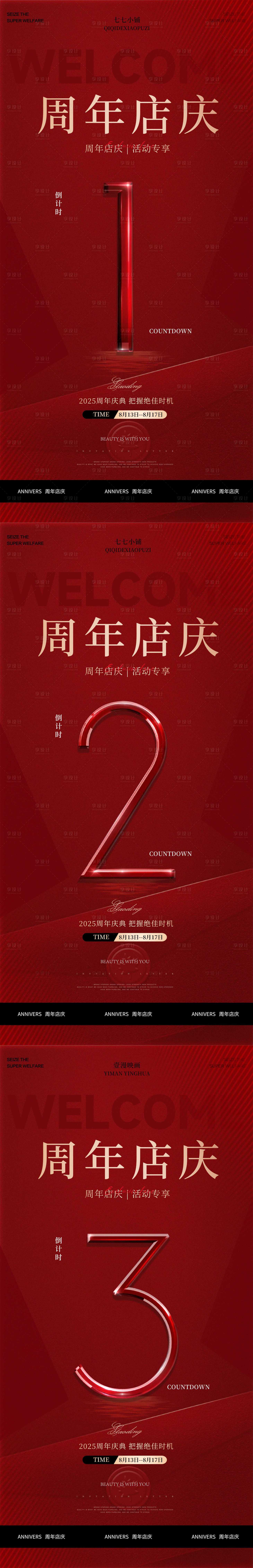 源文件下载【享设计】搜索编号：53690032616737487【周年庆倒计时】