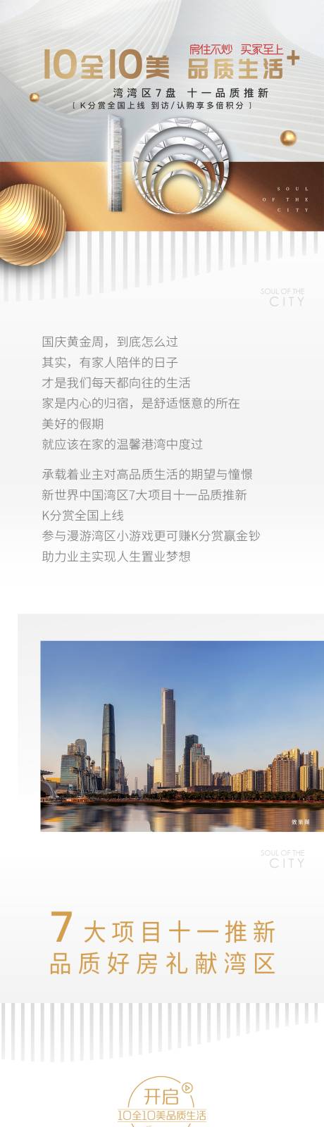 源文件下載【享設計】搜索編號：57000032445447410【地產長圖】