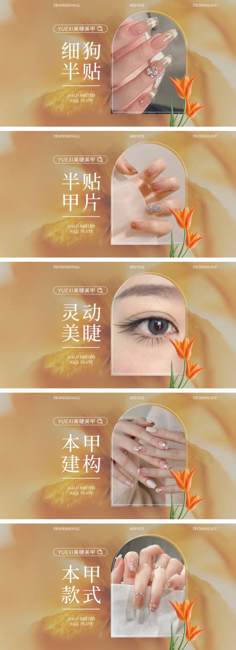 源文件下载【享设计】搜索编号：34400032435762308【美甲美睫美团入口图团购图】