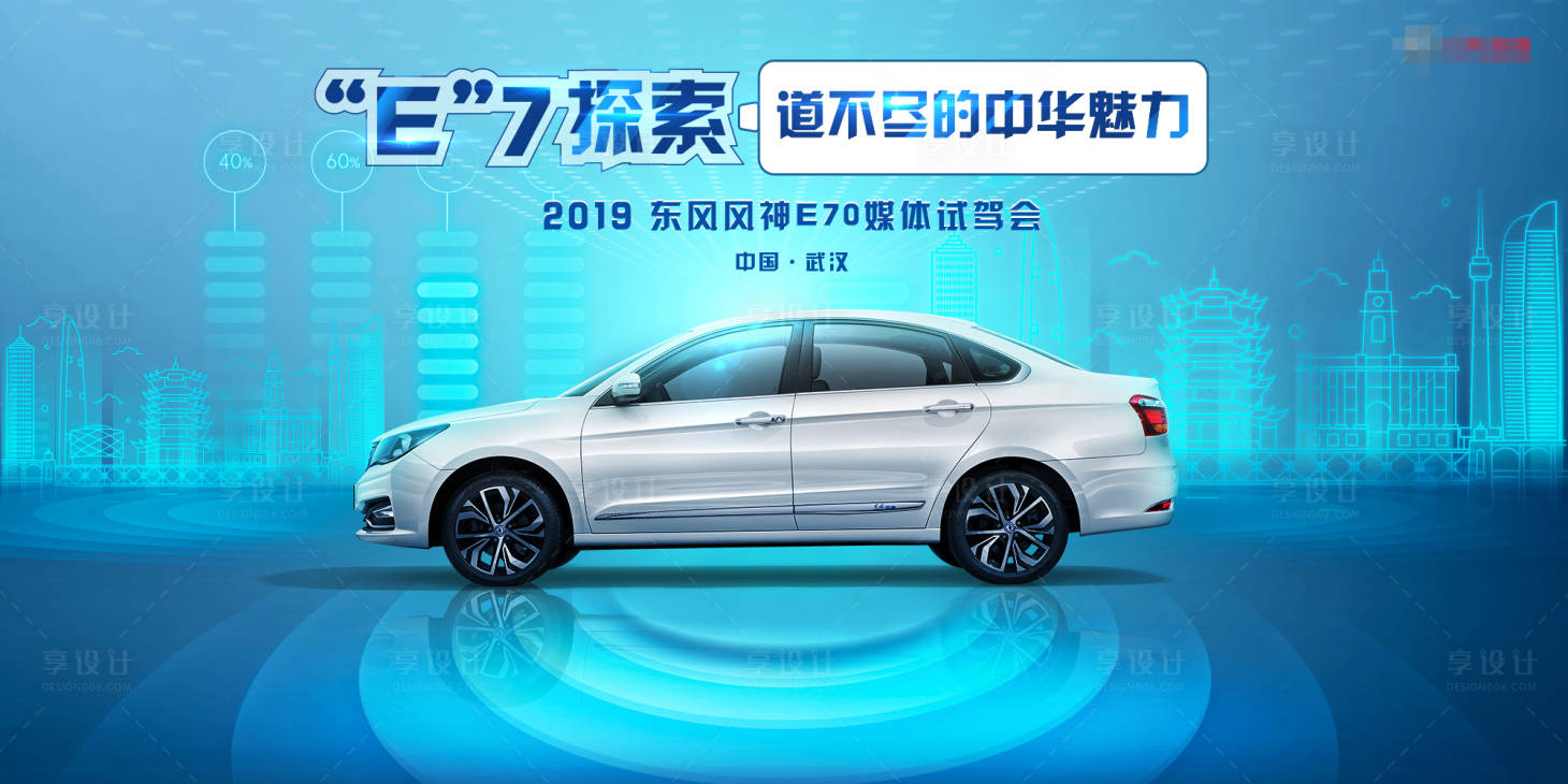 源文件下載【享設(shè)計】搜索編號：40450032560027620【汽車新能源體驗日主視覺】