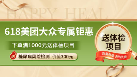 源文件下载【享设计】搜索编号：80200032326598086【体检套餐轮播banner】