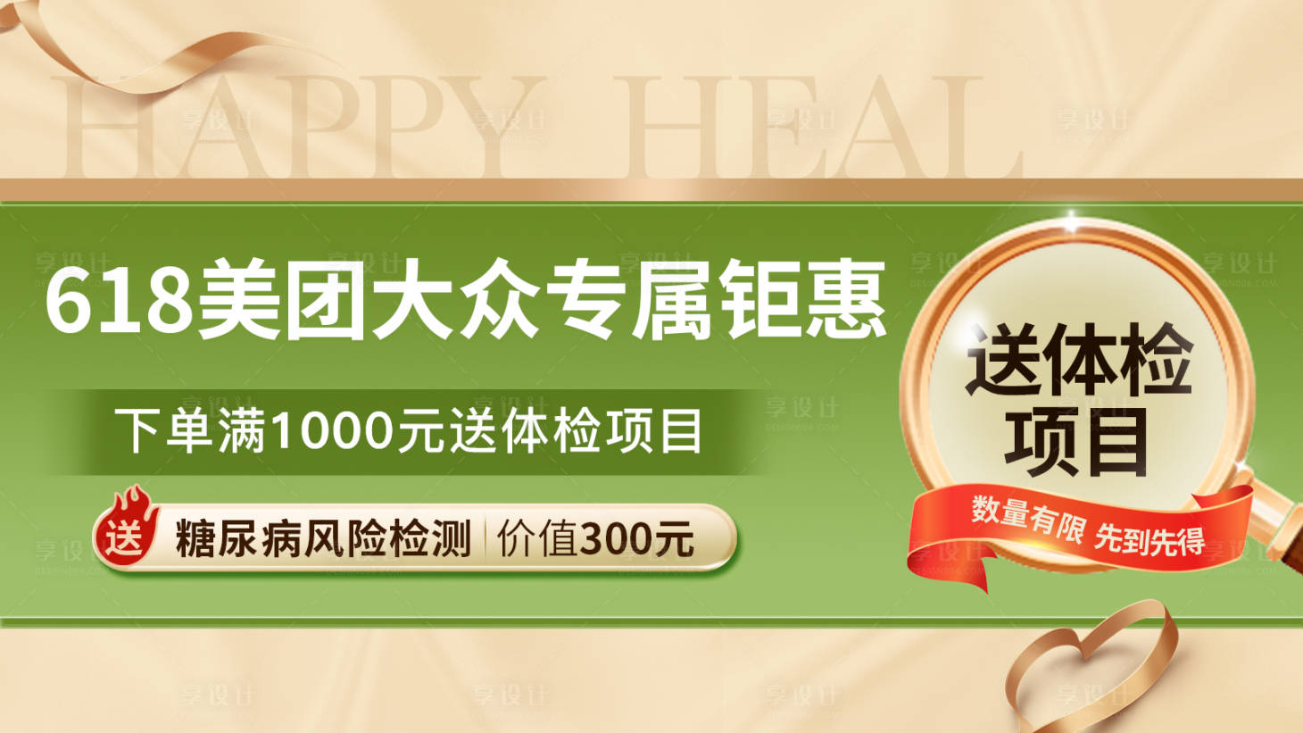 源文件下载【享设计】搜索编号：80200032326598086【体检套餐轮播banner】