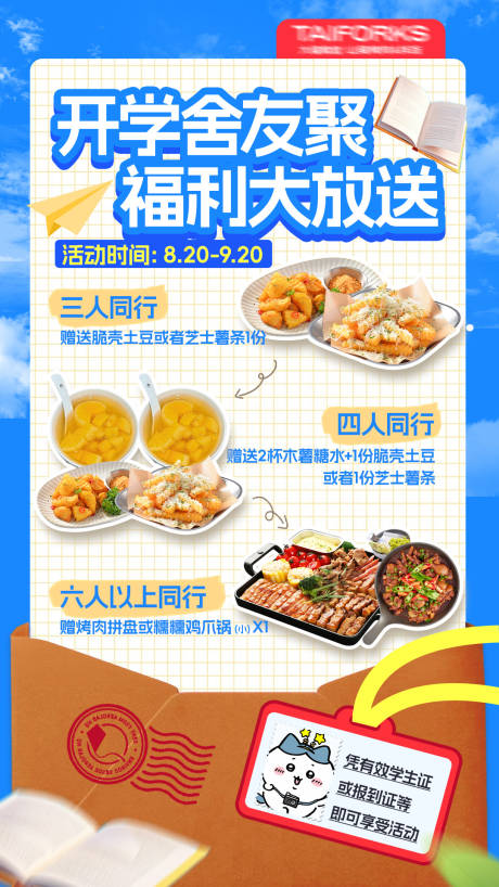 源文件下载【享设计】搜索编号：90630032728576198【餐饮开学季活动海报】