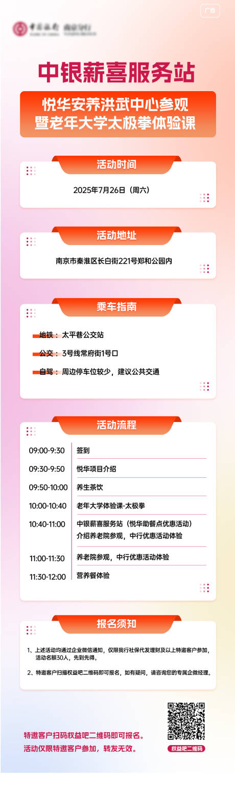 源文件下載【享設計】搜索編號：33670032401896327【銀行海報】