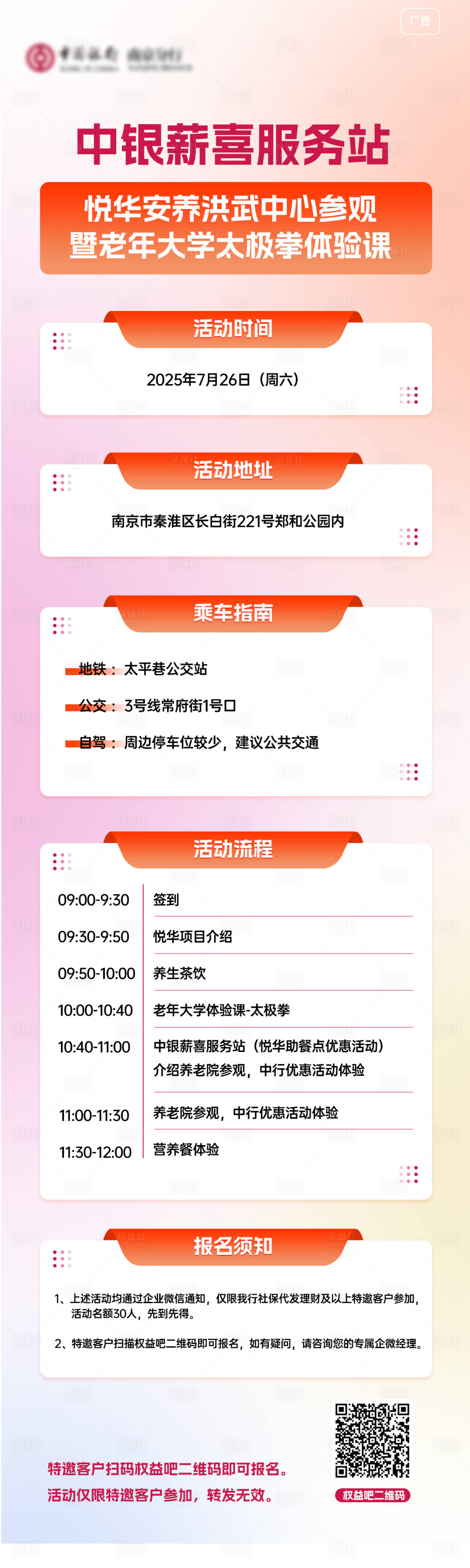 源文件下载【享设计】搜索编号：33670032401896327【银行海报】