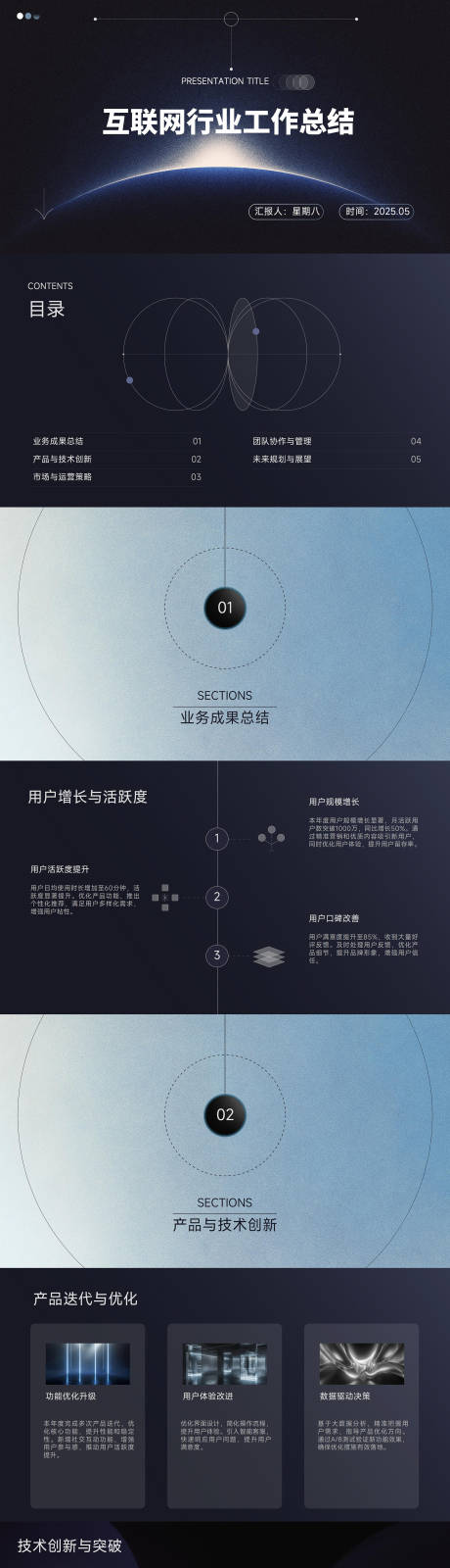 源文件下載【享設計】搜索編號：23760032541932154【深色大氣互聯網行業工作總結PPT】