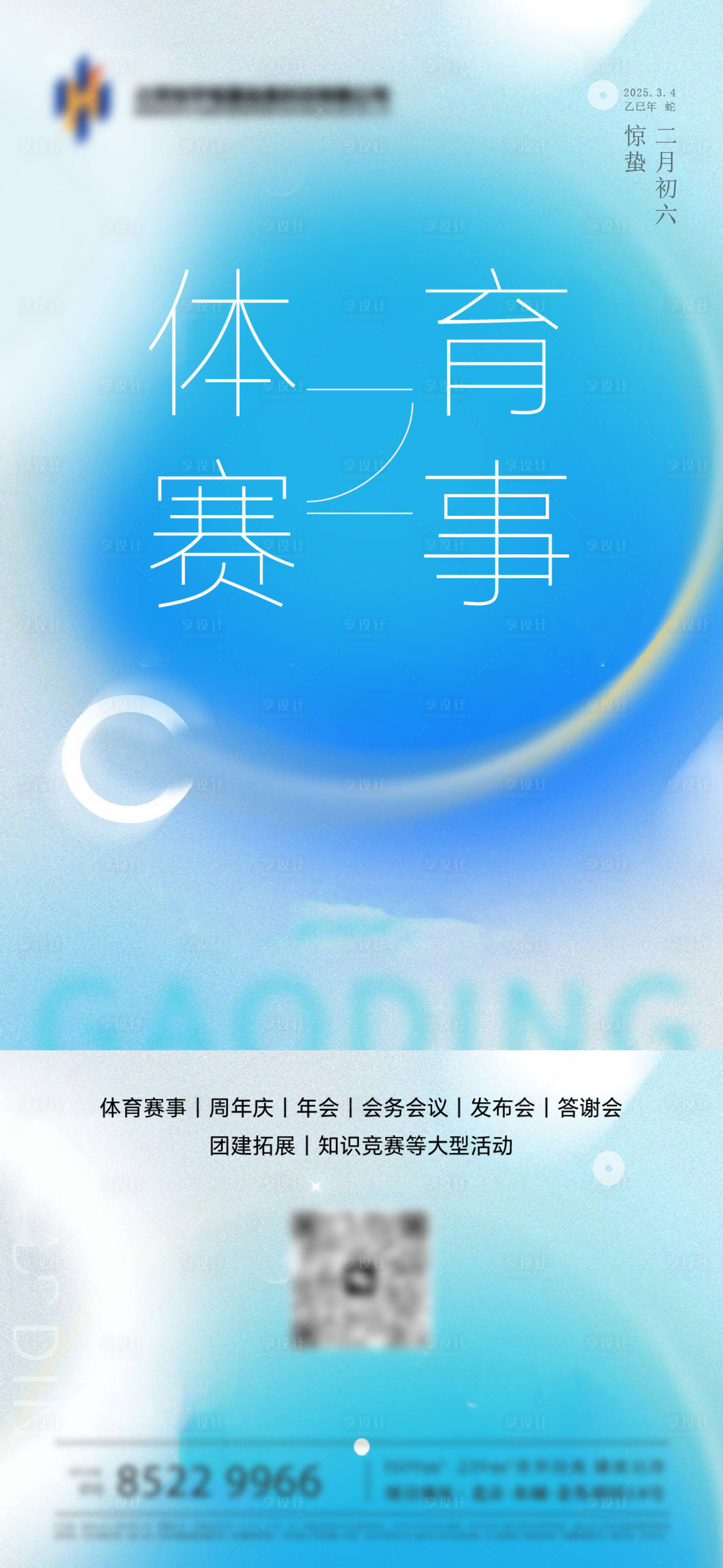 源文件下载【享设计】搜索编号：70940032525795812【抽象海报】