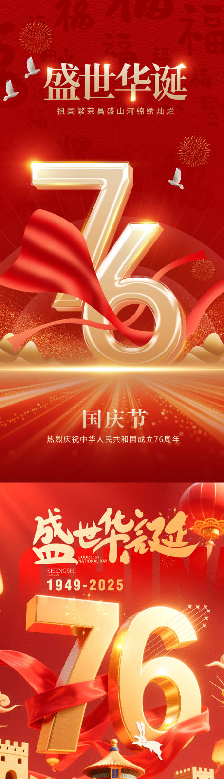 源文件下载【享设计】搜索编号：29510032803822296【国庆节海报】