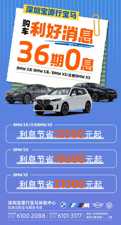 源文件下载【享设计】搜索编号：76900032493117317【宝马海报 】
