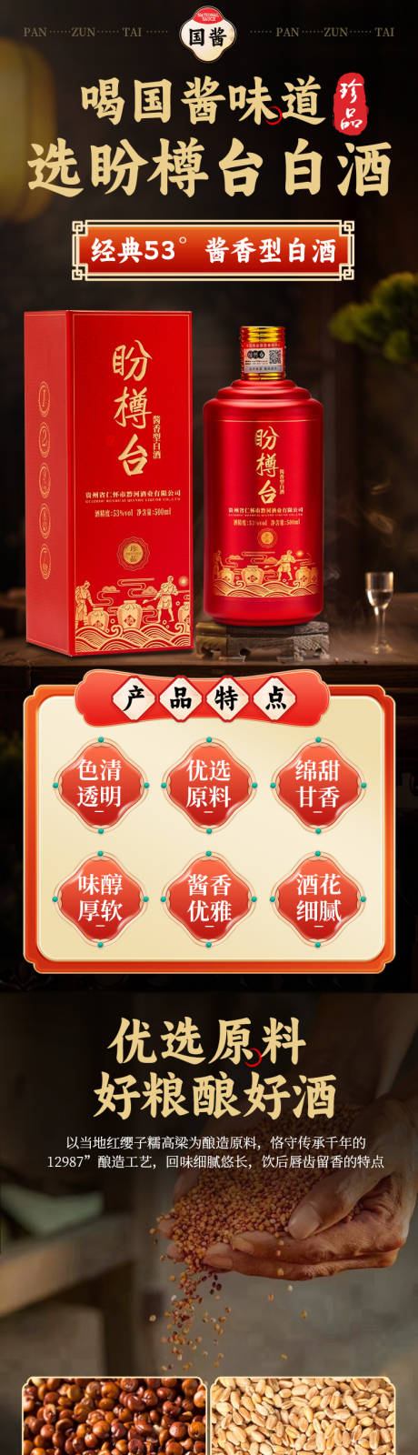 源文件下载【享设计】搜索编号：71170032652247423【白酒】