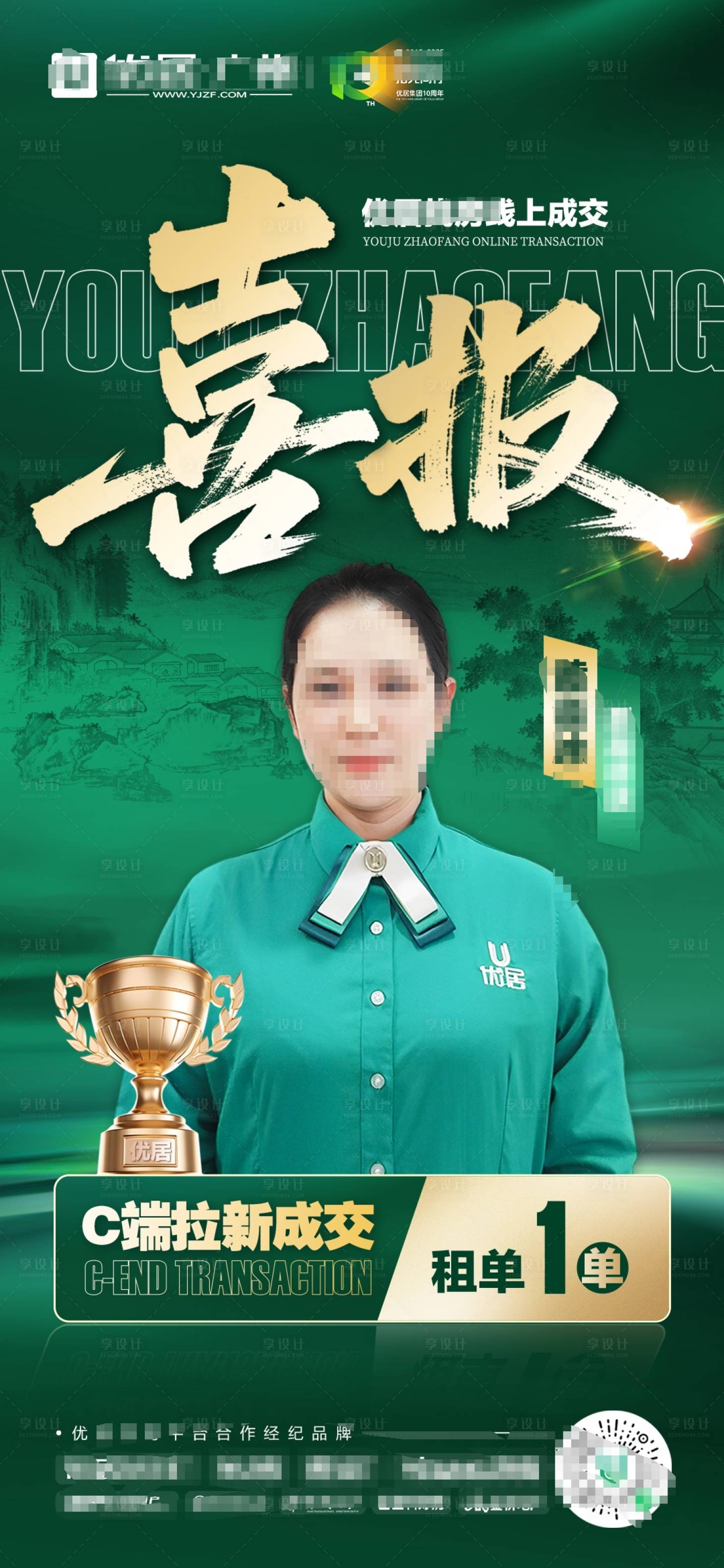 源文件下載【享設計】搜索編號：64530032347443334【新銳喜報】