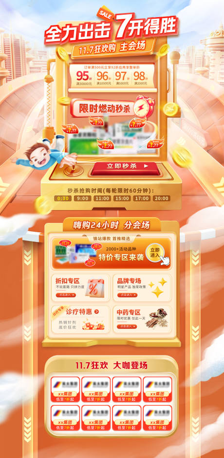 源文件下载【享设计】搜索编号：53560032404873236【双十一主会场电商首页】