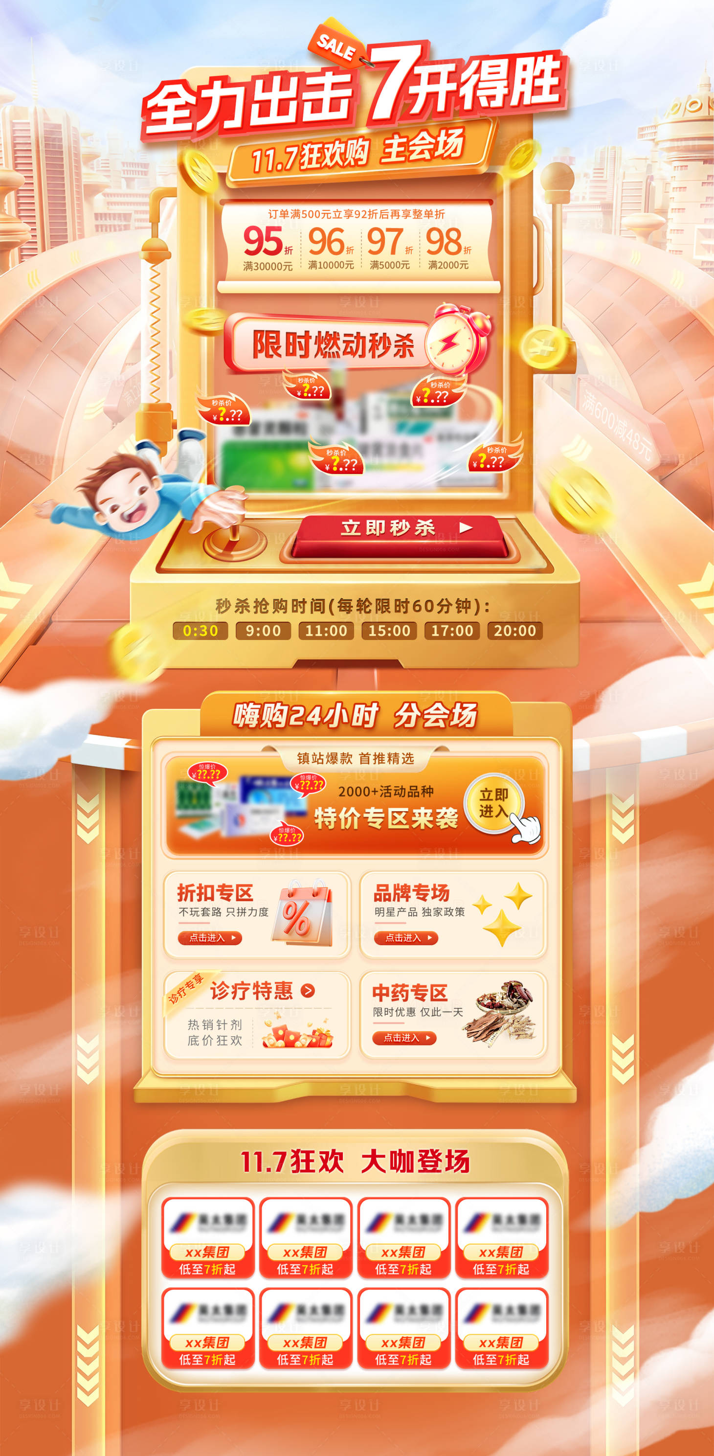源文件下载【享设计】搜索编号：53560032404873236【双十一主会场电商首页】