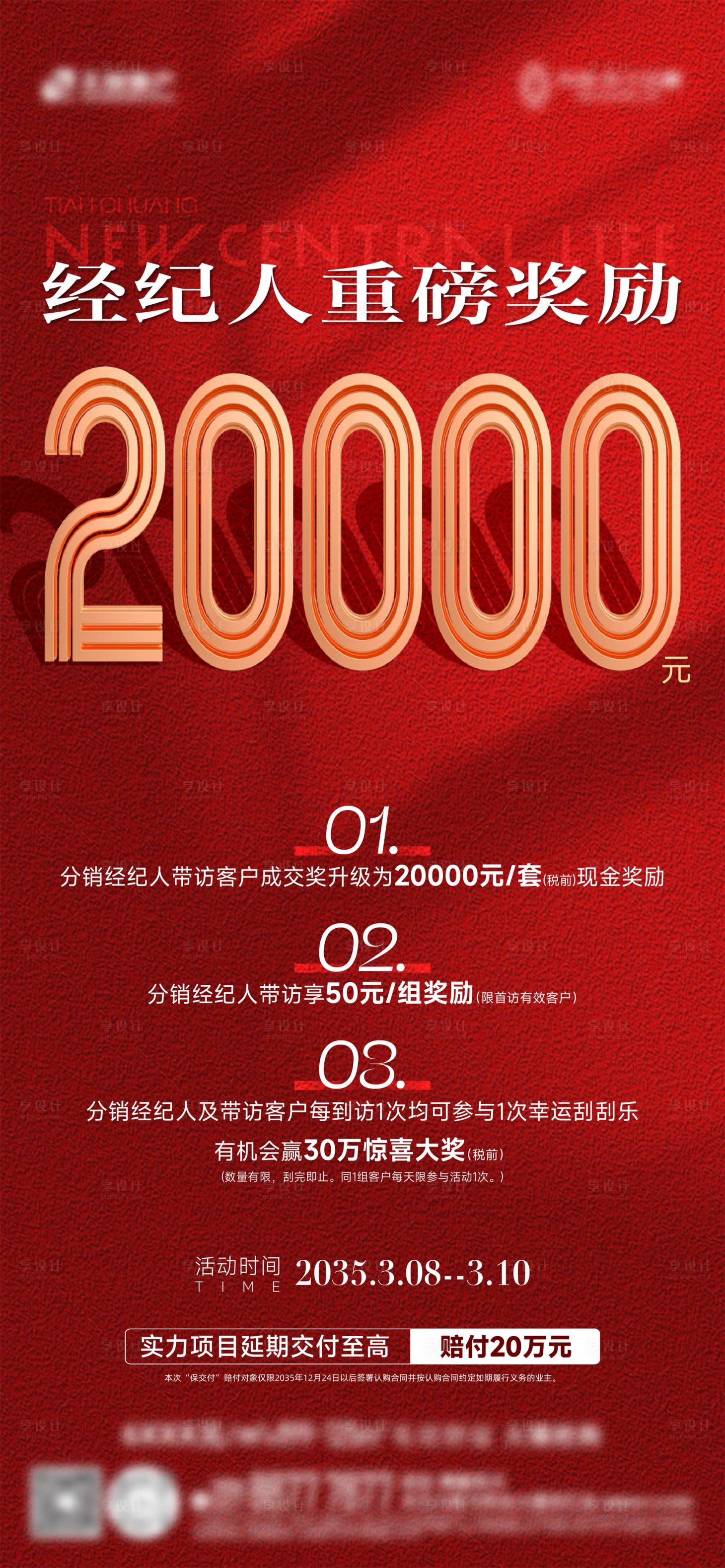 源文件下載【享設計】搜索編號：41290032308846162【地產經紀人海報】