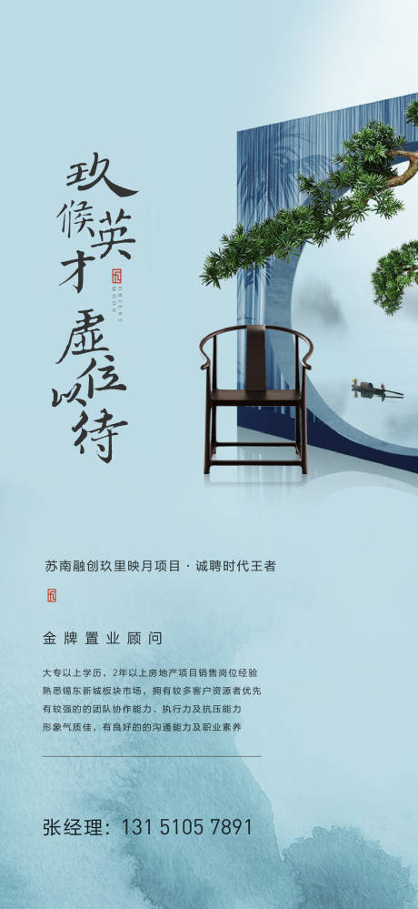 源文件下载【享设计】搜索编号：43360032705991858【招聘海报中式】