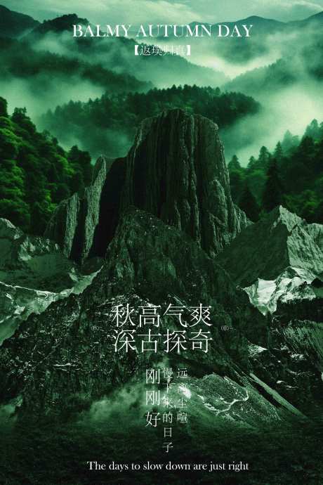 源文件下載【享設(shè)計(jì)】搜索編號(hào)：31070032484159758【秋季爬山探險(xiǎn)活動(dòng)宣傳海報(bào)】