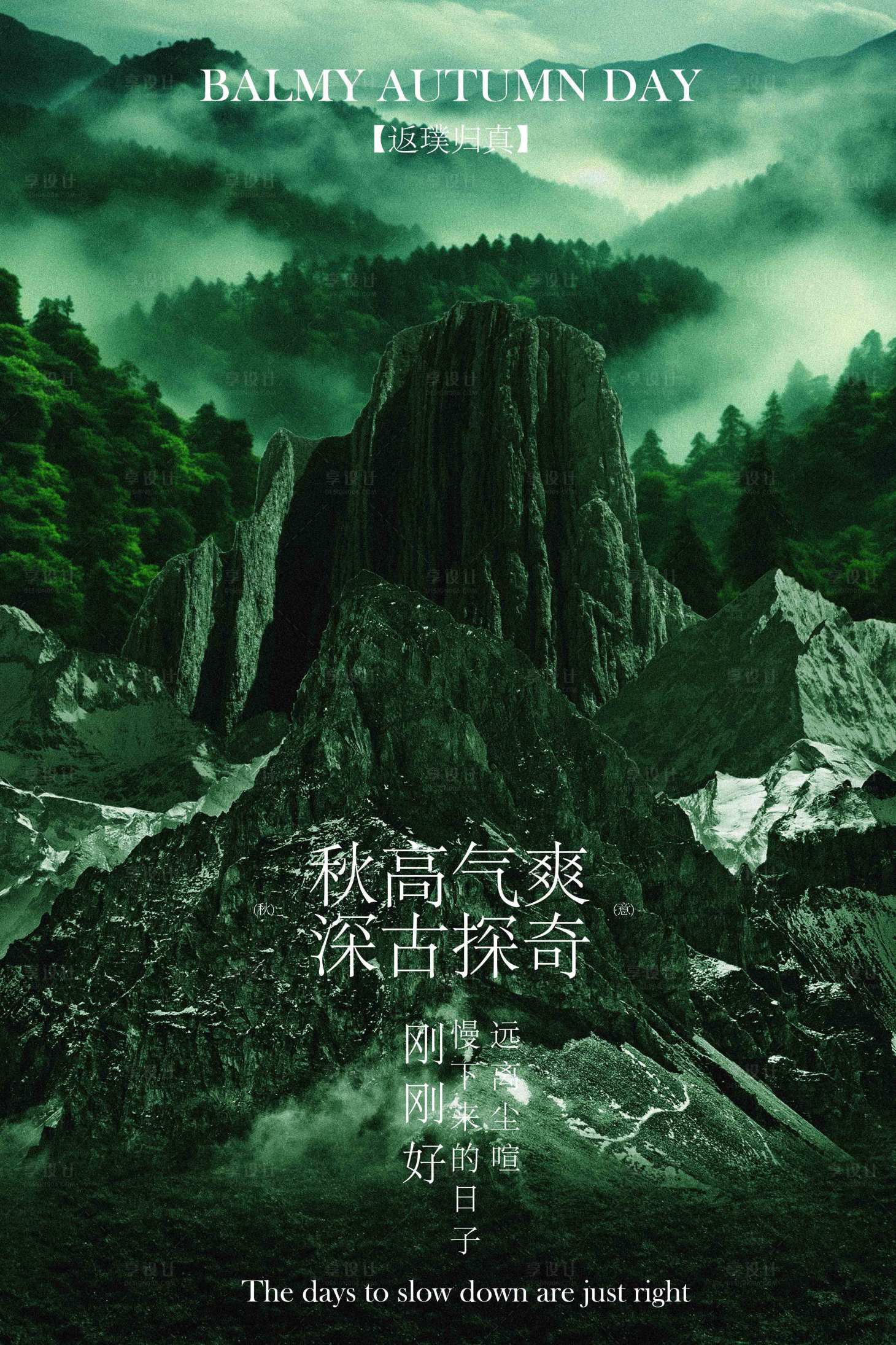 源文件下載【享設計】搜索編號：31070032484159758【秋季爬山探險活動宣傳海報】