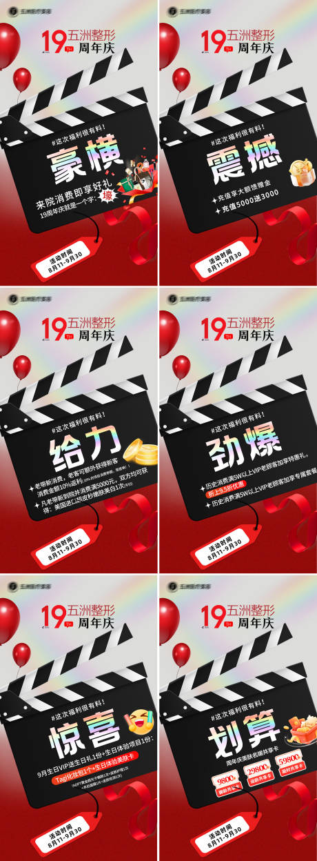 源文件下载【享设计】搜索编号：94720032821152199【医美周年庆系列海报】