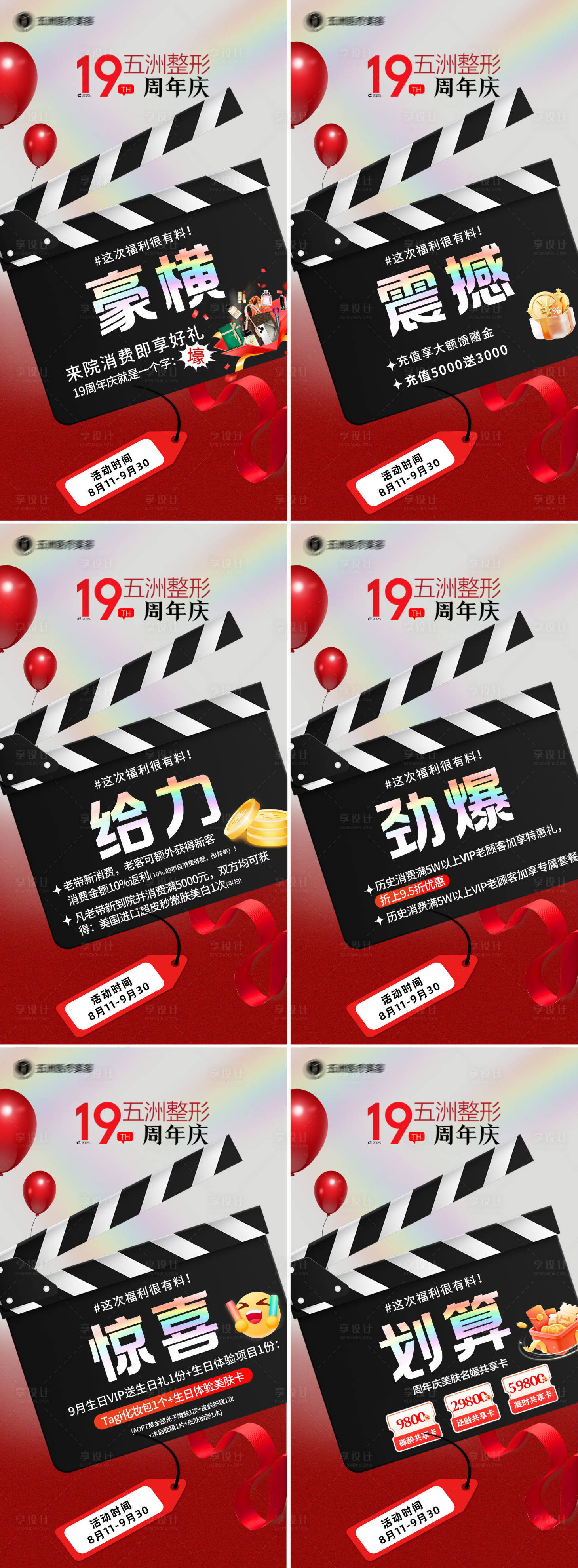 源文件下载【享设计】搜索编号：94720032821152199【医美周年庆系列海报】