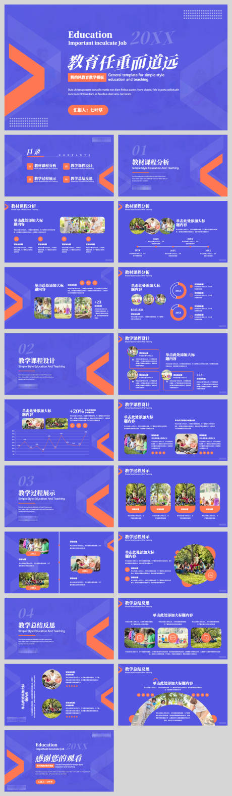 源文件下載【享設計】搜索編號：88470032536631317【簡約風教育教學PPT】