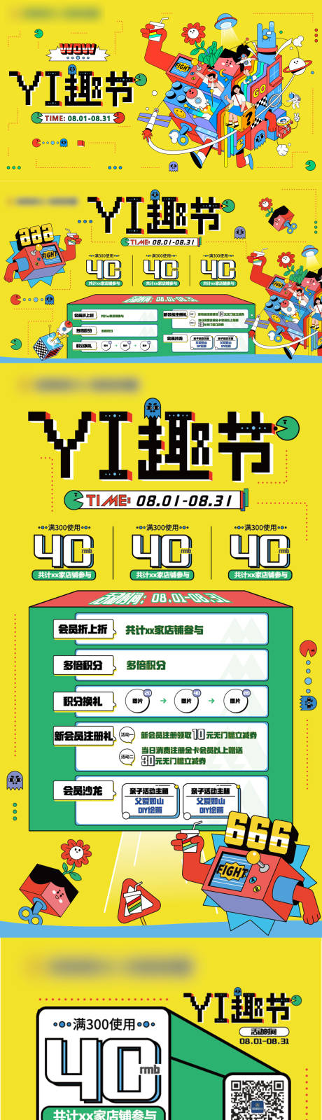 源文件下載【享設計】搜索編號：54810032805742190【商場宣傳活動kv】