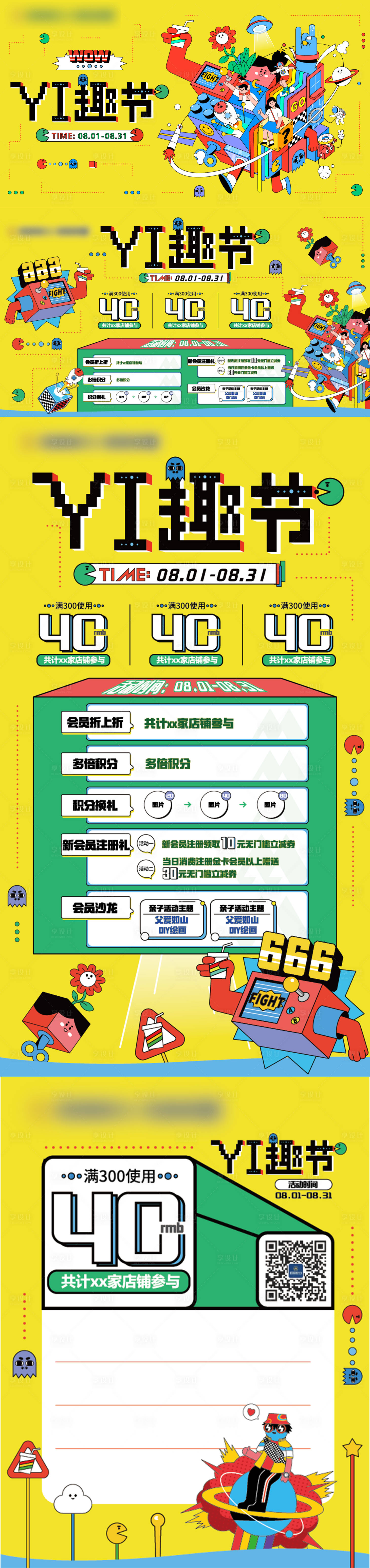 源文件下載【享設計】搜索編號：54810032805742190【商場宣傳活動kv】