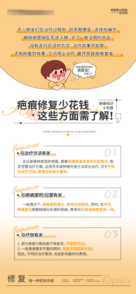 源文件下载【享设计】搜索编号：87810032734265496【疤痕修复少花钱海报】