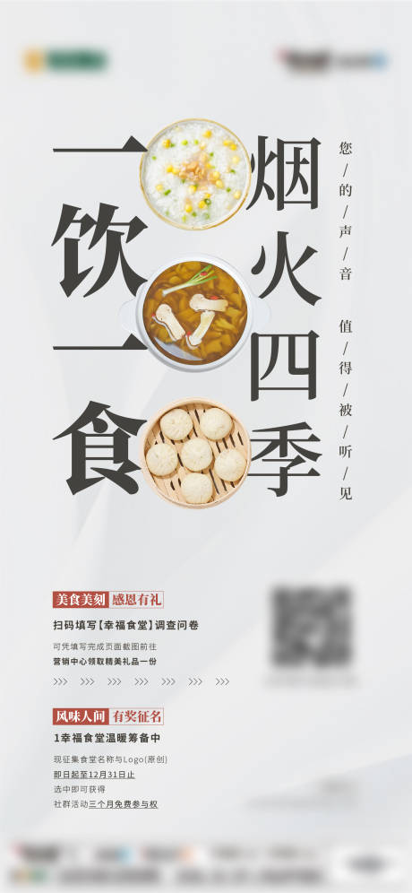 源文件下載【享設計】搜索編號：85380032404263737【食堂招募宣傳海報】