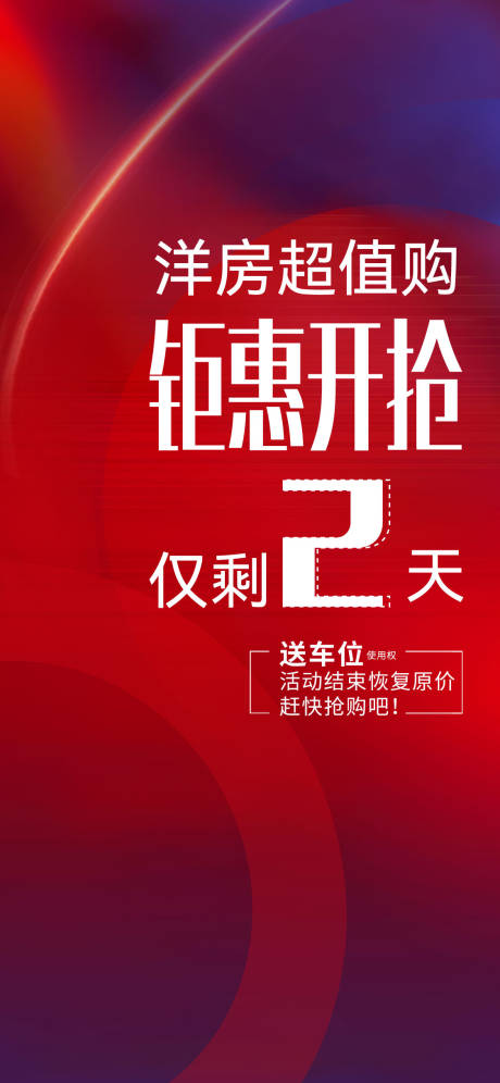 源文件下載【享設計】搜索編號：64860032401984619【大字報】