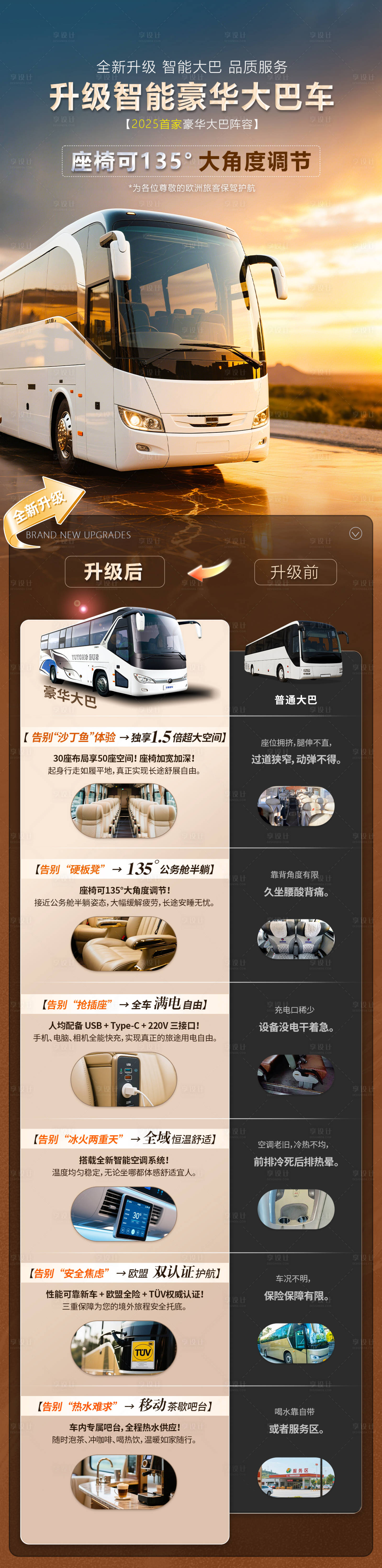 源文件下載【享設計】搜索編號：11990032544804280【旅游大巴車升級】