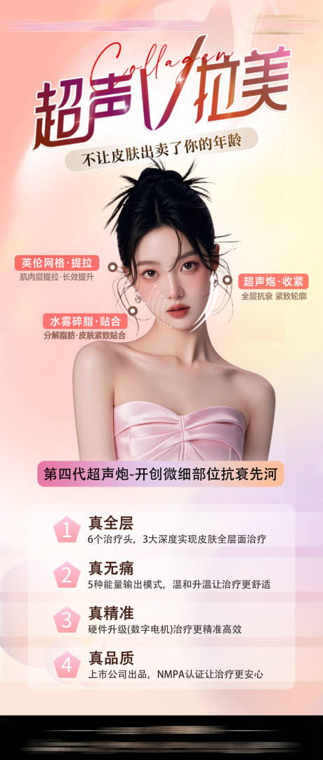 源文件下載【享設計】搜索編號：15980032548685271【醫美儀器海報鉆石V拉美】