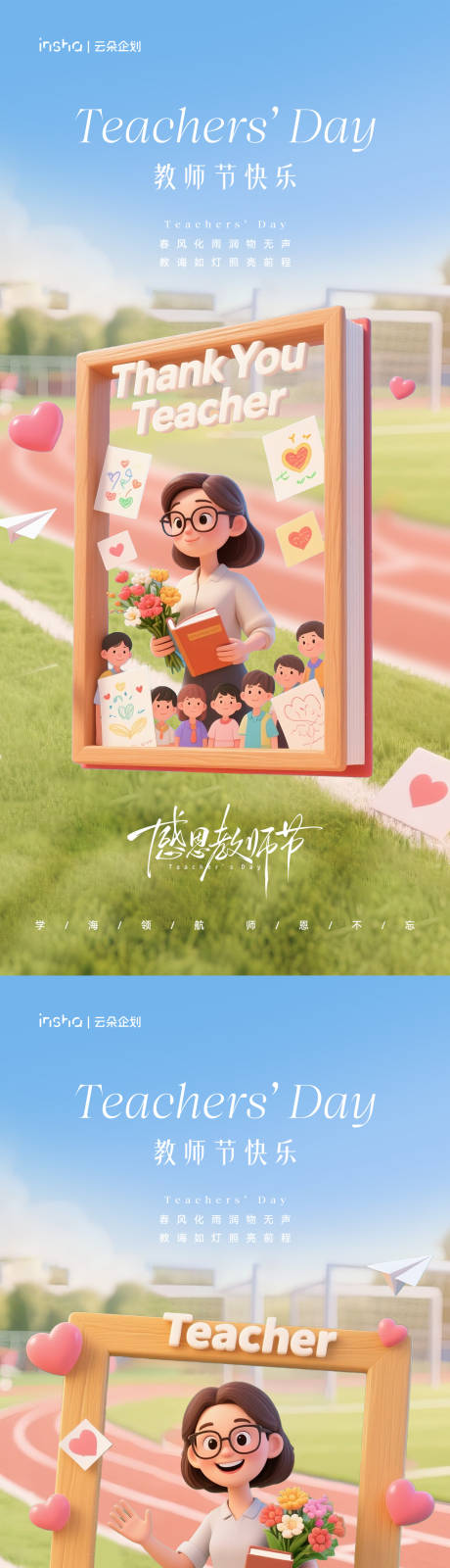 源文件下载【享设计】搜索编号：95440032756422286【教师节创意系列海报】