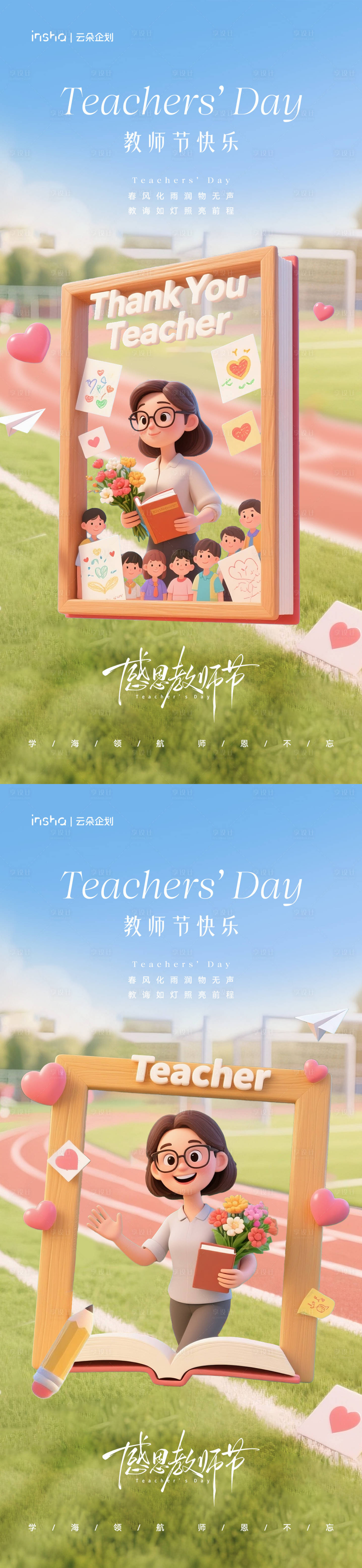 源文件下载【享设计】搜索编号：95440032756422286【教师节创意系列海报】