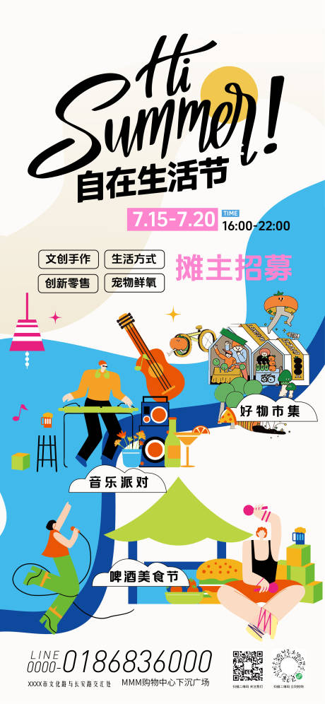 源文件下載【享設計】搜索編號：65720032493072856【自在生活節市集活動海報】