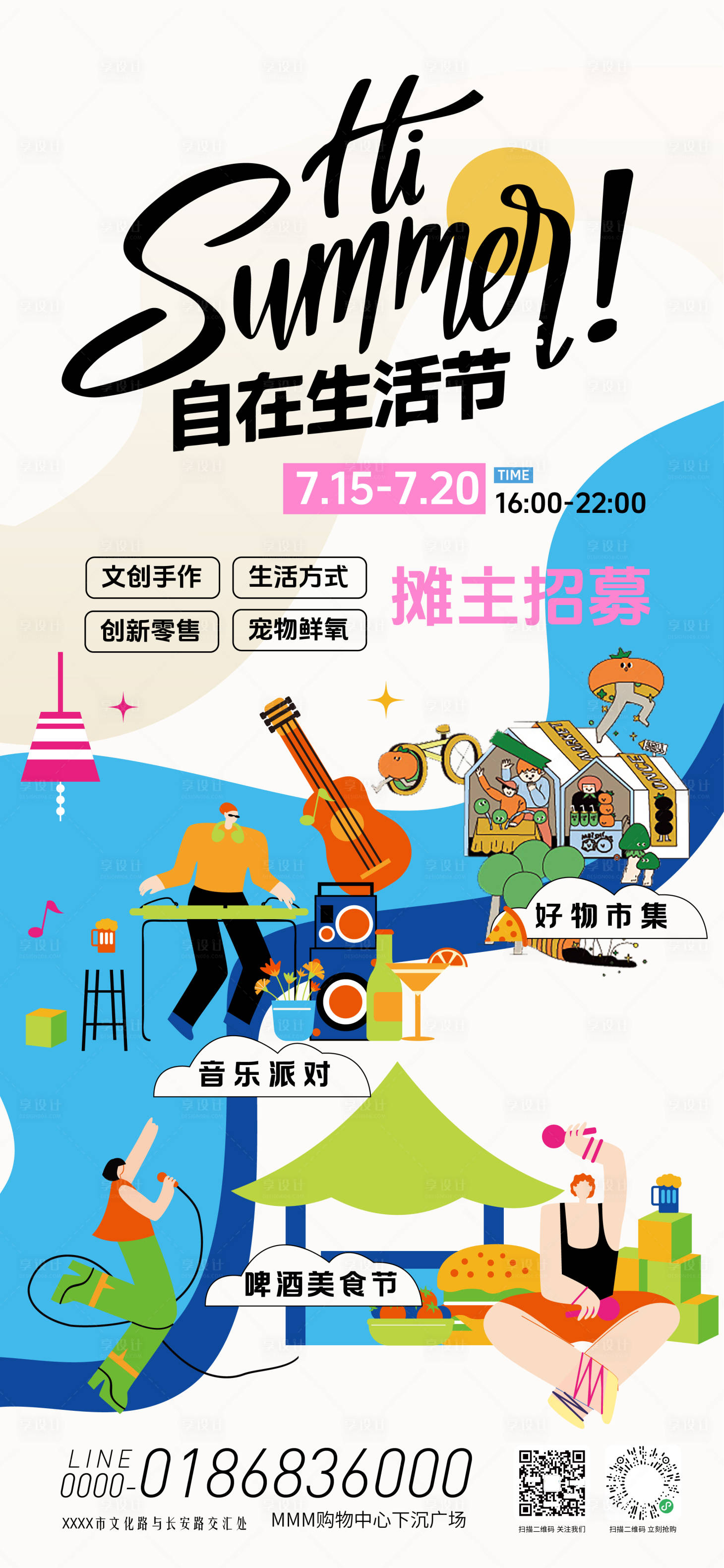 源文件下載【享設計】搜索編號：65720032493072856【自在生活節市集活動海報】