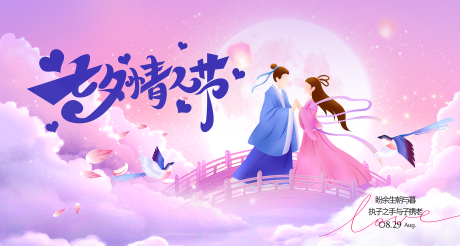 源文件下載【享設計】搜索編號：40540032663053730【浪漫七夕情人節海報活動主畫面】