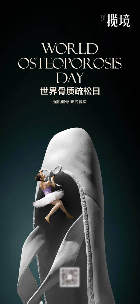 源文件下载【享设计】搜索编号：93500032474445771【骨质疏松日海报】