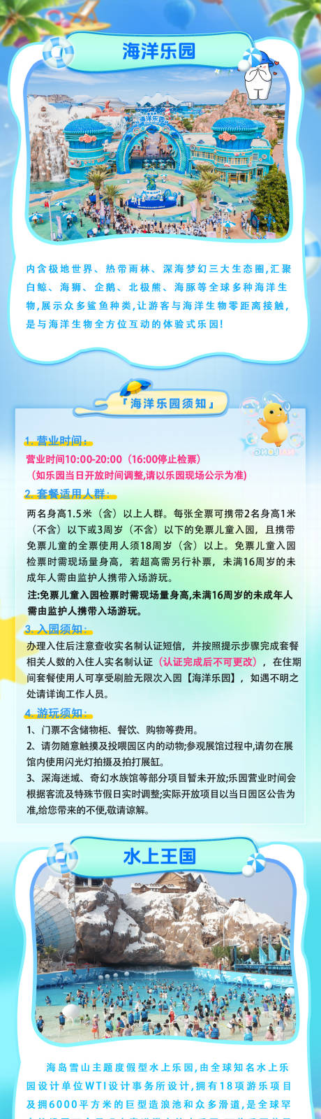 源文件下载【享设计】搜索编号：23660032753565637【暑期清凉一夏海洋乐园入园通知海报长图】