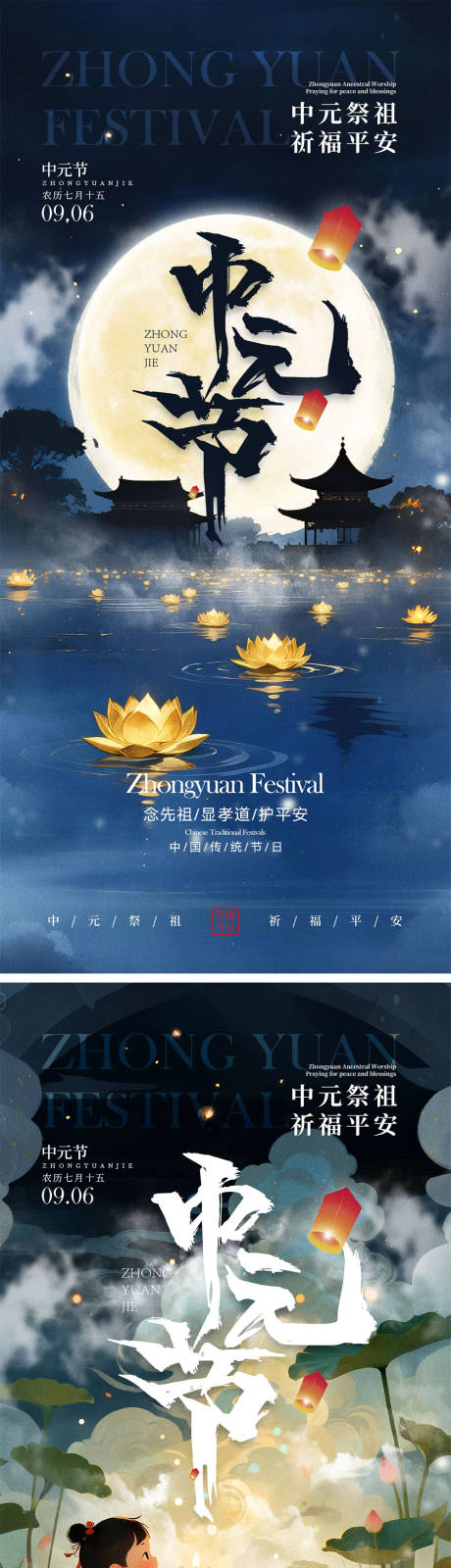 源文件下载【享设计】搜索编号：21440032712869302【中元节海报】