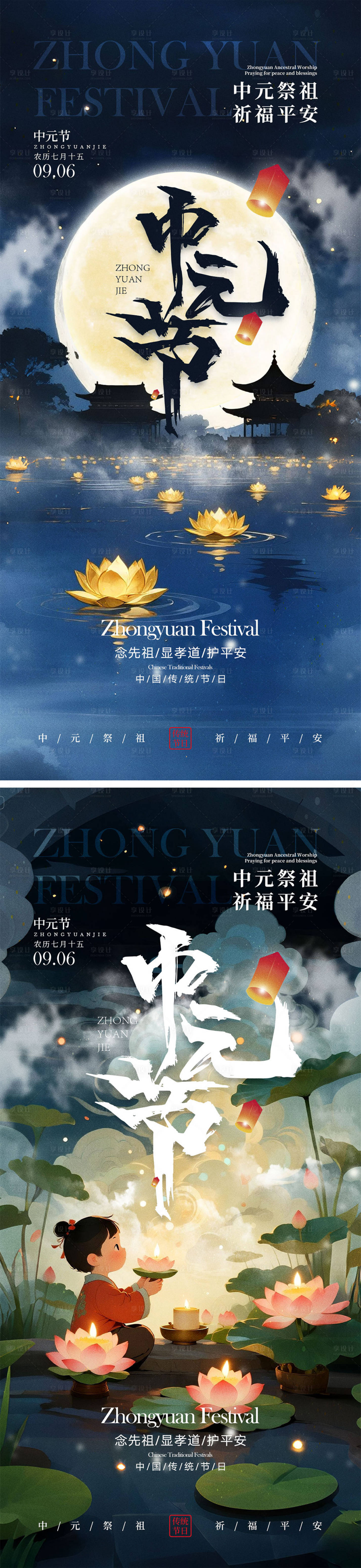 源文件下载【享设计】搜索编号：21440032712869302【中元节海报】