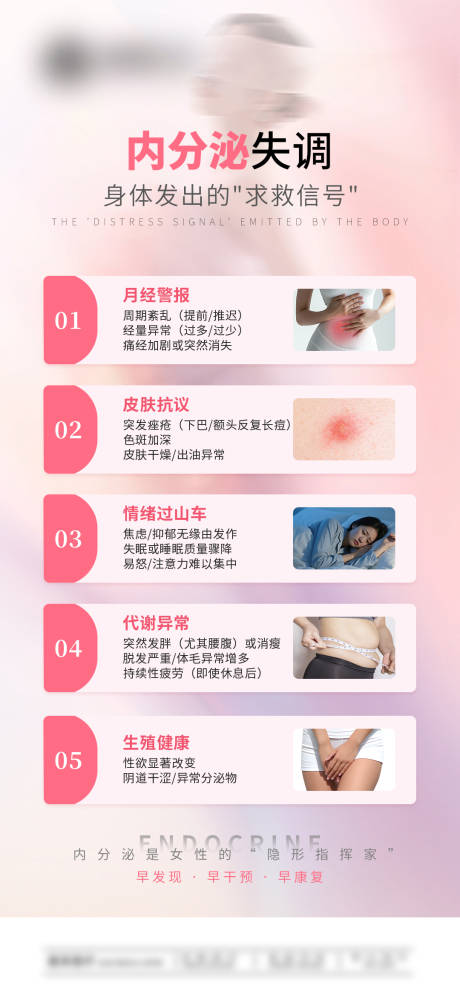 源文件下载【享设计】搜索编号：50550032631949460【内分泌失调-女性私密健康】