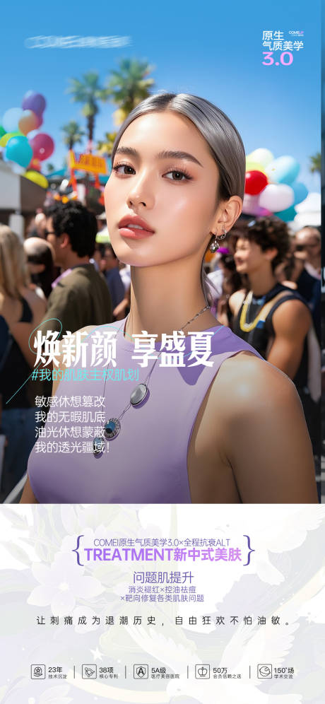 源文件下载【享设计】搜索编号：11830032405254631【医美品项系列图】