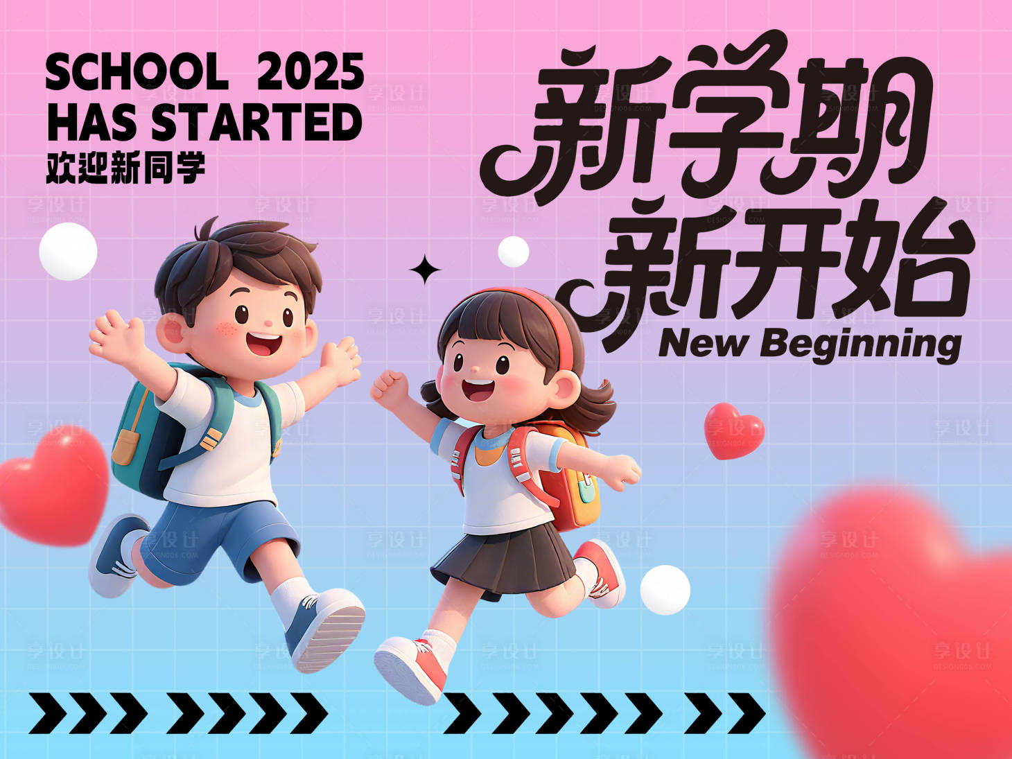 源文件下載【享設計】搜索編號：79270032572135524【卡通風開學季迎新生活動展板海報 】