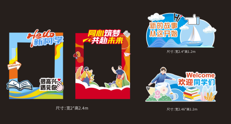 源文件下载【享设计】搜索编号：53230032664275896【学校开学美陈打卡拍照框】